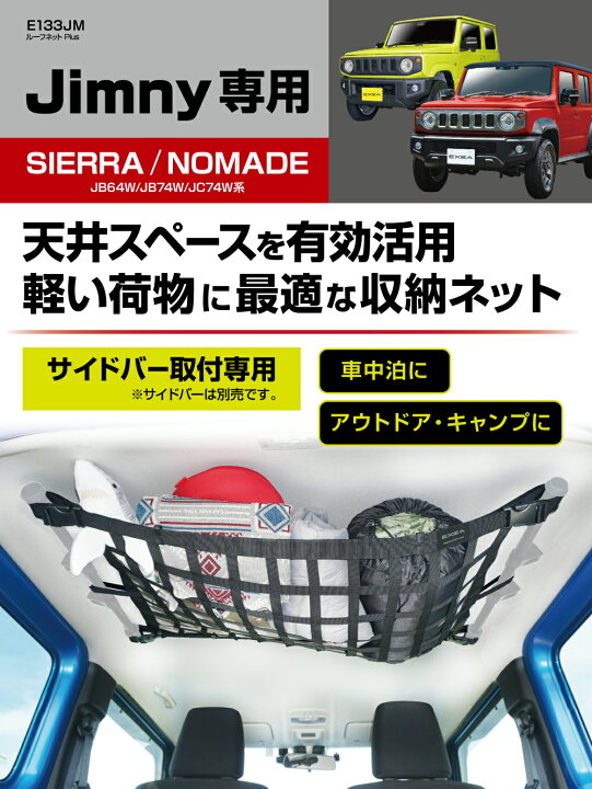 楽天市場】ジムニー シエラ ノマド JB64W JB74W JC74W 専用 ルーフ 