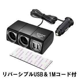 USBツインソケットスマホ充電 シガーソケット カーアクセサリー アイフォン充電 EM-145 フェリスヴィータ