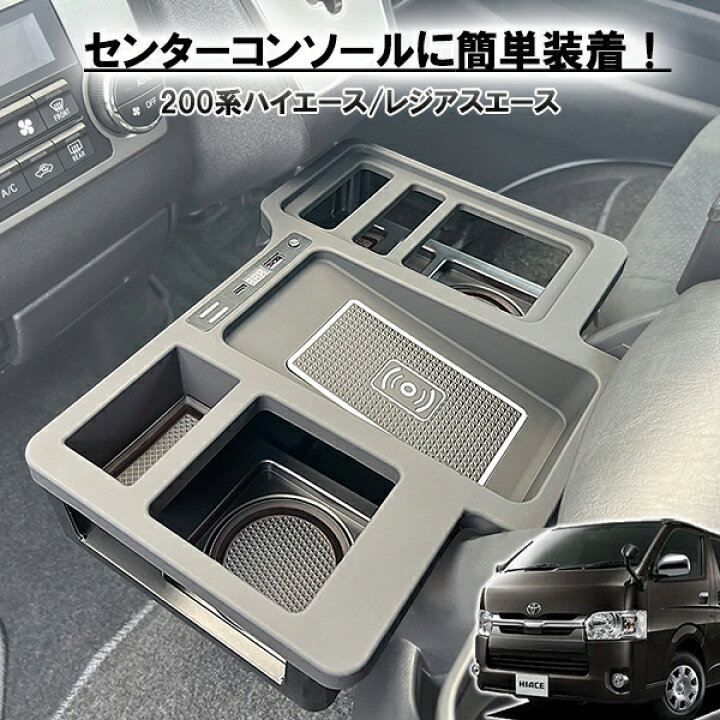 楽天市場】ハイエース フロントテーブル センターコンソール取付け200 