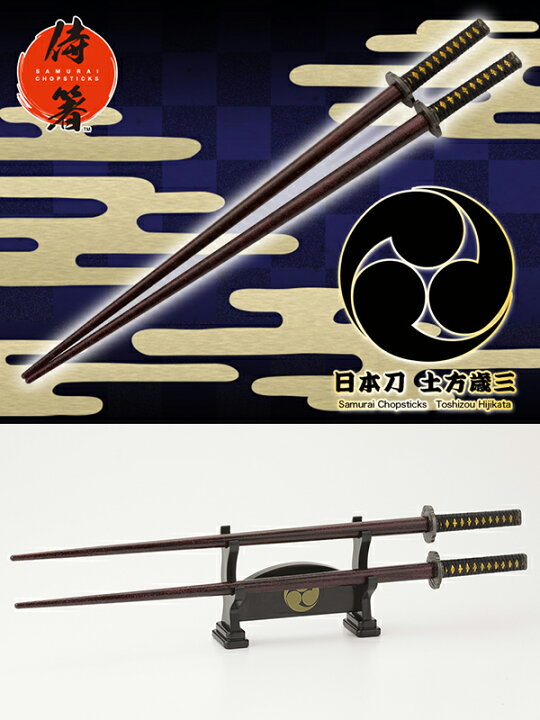 楽天市場 箸 侍 日本刀 戦国武将 選べる人 コトブキヤ 豊臣秀吉 徳川家康 上杉謙信 山本勘助 前田利家 森蘭丸 西郷隆盛 Felice Vita