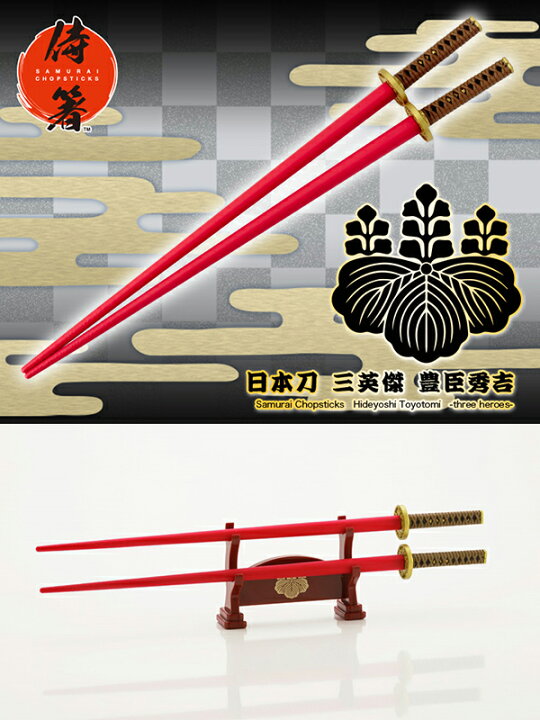 楽天市場 箸 侍 日本刀 戦国武将 選べる人 コトブキヤ 豊臣秀吉 徳川家康 上杉謙信 山本勘助 前田利家 森蘭丸 西郷隆盛 Felice Vita