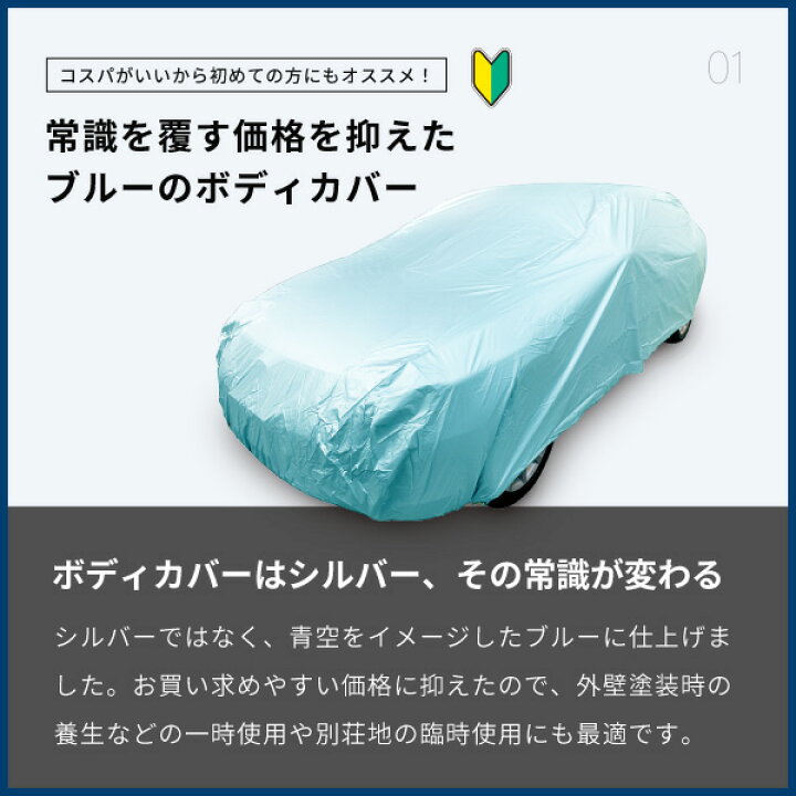 楽天市場 ボディーカバー スカイブルー 撥水 ボディカバー 自動車カバー カーカバー 車体カバー 普通車 セダン スポーツカー クーペ ブルー 黄砂 花粉 送料無料 フェリスヴィータ Felice Vita