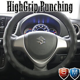 ハンドルカバー 軽自動車 コンパクトカー ミニバン ハイグリップパンチング　ブラック　Sサイズ36.5-37.9cm　Mサイズ38-39cm フェリスヴィータ