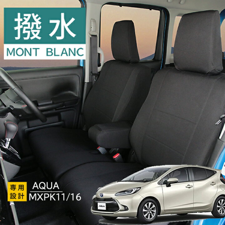 楽天市場】シートカバー シートカバー アクア 新型アクア 専用 
