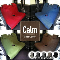 ショッピングバッグプレゼント対象 シートカバー 軽自動車 Calm 後部座席 2枚セット 汎用 エプロンタイプ…