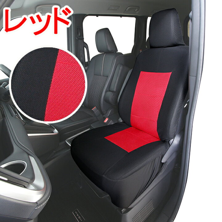 楽天市場】シートカバー 軽自動車 ストレッチソフトメッシュ 前席1枚 