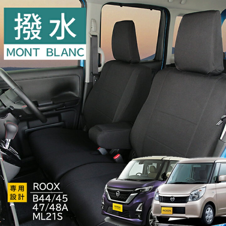 楽天市場】シートカバー ルークス B44A B45A B47A B48A ML21S 専用 