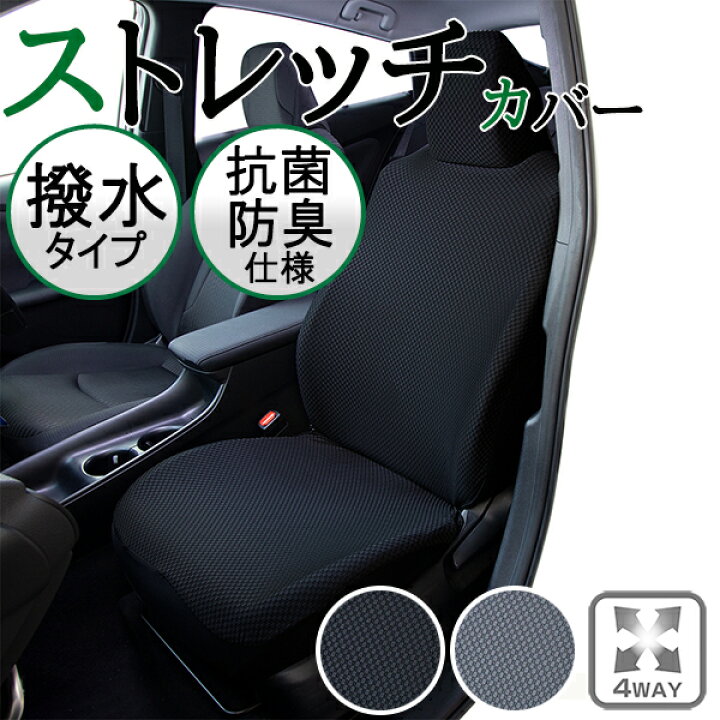 シートカバー 抗菌シリーズ コンパクトカー スクエア フリーサイズ 普通車 軽自動車 人気激安 スクエア