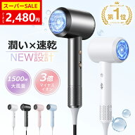＼SS限定★2000円OFFクーポンで2,480円！／【楽天1位】ドライヤー 大風量 1500W 速乾 ヘアドライヤー 3億…