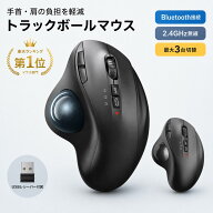 SS限定★クーポンで3,480円！【楽天1位】マウス トラックボールマウス【Bluetooth&USBレシーバー】マウス…