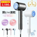 ＼スーパーセール限定★クーポンで2,580円！／ドライヤー 大風量 1400W 速乾 ヘアドライヤー 3億高濃度マイナスイオン…