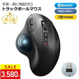 「父の日」【楽天1位】＼1000円OFFクーポンで3,580円／マウス トラックボールマウス【Bluetooth&USBレシーバー】マウス ワイヤレス トラックボール 3台同時接続 無線 マウス bluetooth ワイヤレスマウス 親指7ボタン 静音ボタン 戻る/進むボタン 5段階DPI WindowsMacオフィス