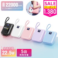 ＼91%OFF★クーポンで最安1,380円~／モバイルバッテリー 軽量 小型【4本ケーブル内蔵&持ち運び便利】2200…