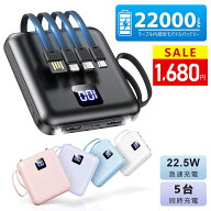 ＼日常使い応援★700円OFFクーポンで1,680円！／モバイルバッテリー 軽量 小型【4本ケーブル内蔵&持ち運…