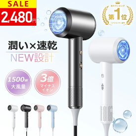 ＼SS限定87%OFFで2,480円！楽天1位／春の新色入荷★ドライヤー 大風量 1500W 速乾 ヘアドライヤー 3億高濃度マイナスイオン 髪質改善・静電気防止 ドライヤー 大風量 冷熱風 3段階風量 低騒音 過熱保護 ノズル・壁掛け付 ドライヤー 海外対応 軽量 コンパクト 家庭用/旅行用