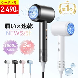 春の新色入荷★＼50%OFFクーポンで2,490円！／ドライヤー 大風量 1500W 速乾 ヘアドライヤー 3億高濃度マイナスイオン 髪質改善・静電気防止 ドライヤー 大風量 冷熱風 3段階風量 低騒音 過熱保護 ノズル・壁掛け付 ドライヤー 海外対応 軽量 コンパクト 家庭用/旅行用