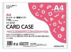 コクヨ(KOKUYO) カードケース クリアケース 硬質タイプ A4 クケ-3014N 透明