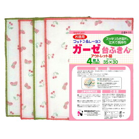 日本デンソー お徳用 ガーゼ台ふきん アウトレット品 35×30cm 4枚入り 日本製 キッチンクロス ふきん 台ふきん W-505