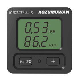エコチェッカー エコキーパー プログラムタイマー コンセント 電力計 節電 電力チェッカー チェッカー 100V 1500W 大型LCD表示 ホワイト ボタン ブラック 簡易電力量計 消費電力測定器 節約 デ