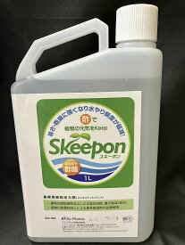 【農作物の高温・乾燥対策】Skeepon(スキーポン)植物活性剤 1000ml