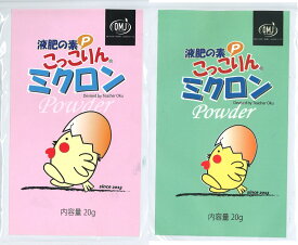 液肥の素 こっこりんミクロン 家庭菜園用 20g