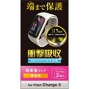 �G���R�� Fitbit Charge5 / Fitbit Charge6 �ی�t�B���� 2������ �Ռ��z�� �ϏՌ� �t���J�o�[ [��ʂ̋Ȗʂɉ�����3D�݌v] �����y�A �w��h�~ �G�A�[���X �N���A SW-FI221FLAPKRG