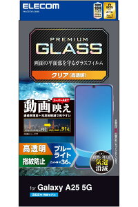 �G���R�� Galaxy A25 5G (SC-53F) �K���X�t�B���� ���� �ی� �d�x10H �w��h�~ �����x������ ���ȋz���œ\��₷�� �G�A�[���X PM-G253FLGAR