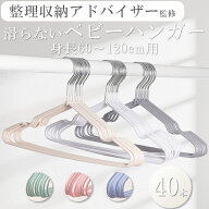 【6/11 2時までクーポン配布中！】 ベビーハンガー 40本セット 滑らない 子ども ハンガー 子供 滑らない …