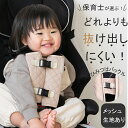 【12/11 2時までお得なクーポン配布！】 【抜けにくい】 チャイルドシート抜け出し防止ベルト チャイルドシート 抜け…