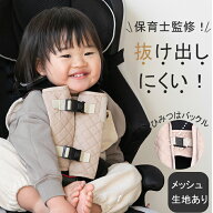 ＼10/9 2時までお得なクーポン配布！／ 【抜けにくい】 チャイルドシート抜け出し防止ベルト チャイルド…