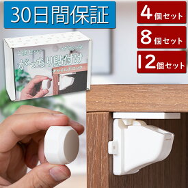 【8/4 20時～クーポン配布中】 【30日間保証】 チャイルドロック マグネット チャイルドロック 引き出し ドア ベビーガード チャイルドロック 扉
