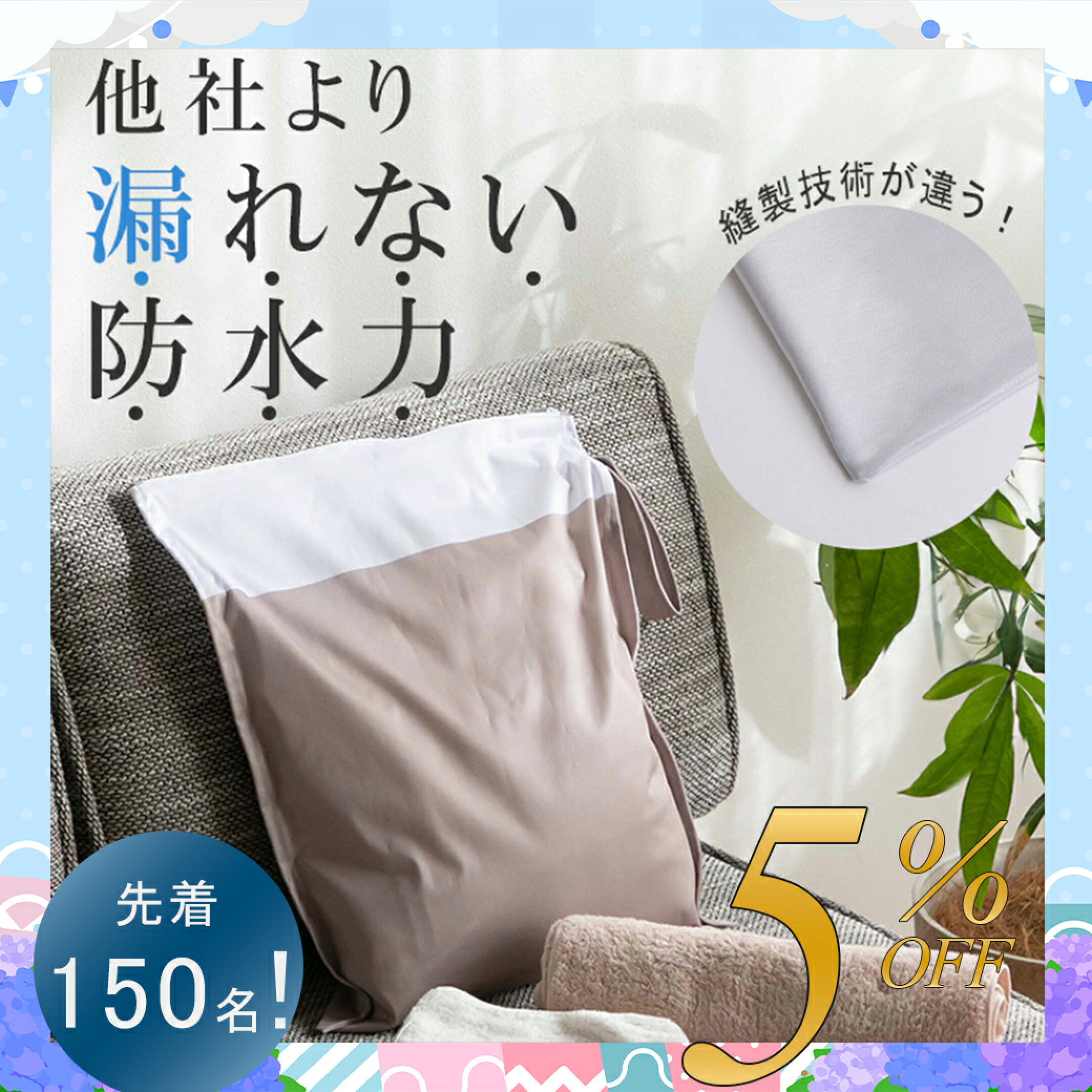 防水ポーチ 5%オフ