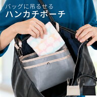 ＼10/4～お得なクーポン配布！／ メッシュポーチ ハンカチポーチ ハンカチケース タオルポーチ 濡れたハ…