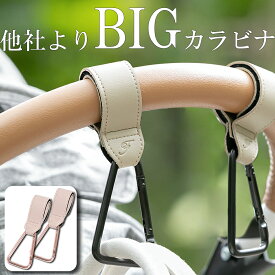 【他社より大きめ】 ベビーカーフック カラビナ おしゃれ 防犯 バギーフック ベビーカー 荷物フック エアバギーフック 2個セット バギーフック ベビーカー フック 荷物フック ペットカート