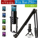 【7/4 20時〜クーポン配布中！】 マイク3 マイク PC マイク USB コンデンサーマイク PC コンデンサーマイク USB 配信用マイク 配信 ゲーム実況 配信セット マイクセット テレワーク ZOOM スタンド パソコン マイクスタンド Windows Mac 対応