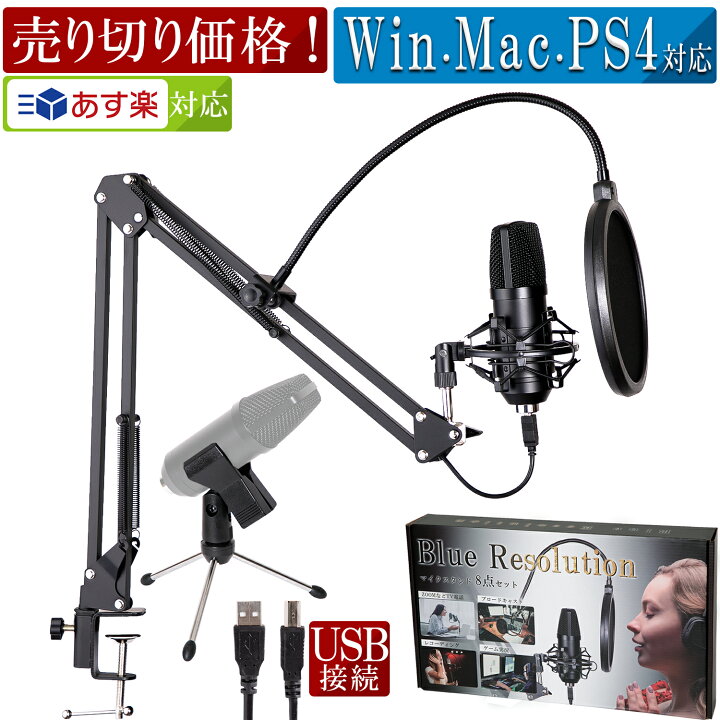 楽天市場 楽天1位 マイク Pc マイク Usb コンデンサーマイク Pc コンデンサーマイク Usb 配信用マイク 配信 ゲーム実況 配信セット マイクセット テレワーク Zoom スタンド パソコン マイクスタンド Windows Mac 対応 Felicitations