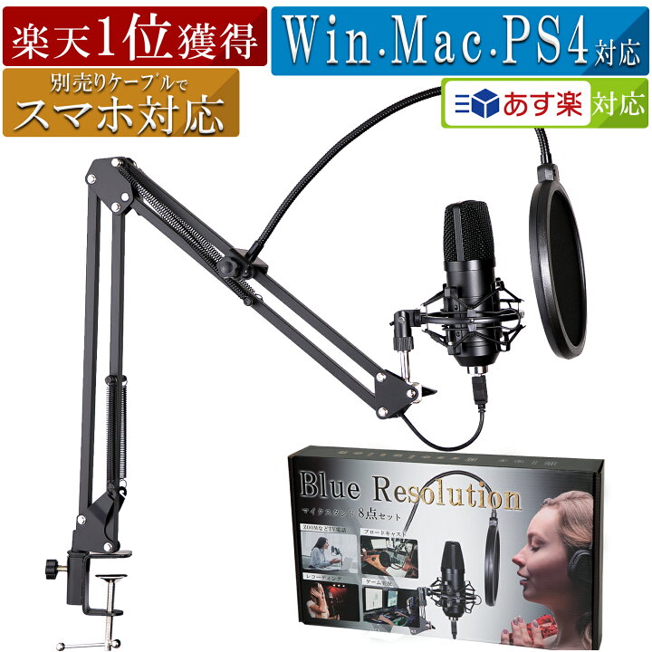 楽天市場 楽天1位 マイク1 マイク Pc マイク Usb コンデンサーマイク Pc コンデンサーマイク Usb 配信用マイク 配信 ゲーム実況 配信セット マイクセット テレワーク Zoom スタンド パソコン マイクスタンド Windows Mac 対応 Felicitations