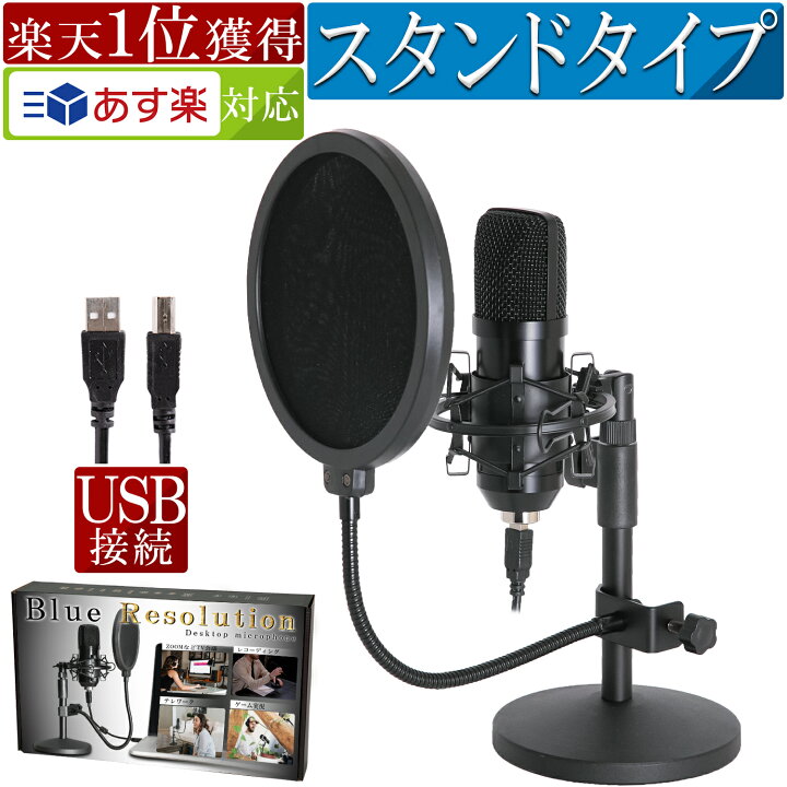 楽天市場 楽天1位 マイク Pc マイク Usb コンデンサーマイク Pc コンデンサーマイク Usb 配信用マイク 配信セット セット テレワーク Zoom スタンド パソコン マイクセット 配信 実況 マイクスタンド Windows Mac 対応 Felicitations