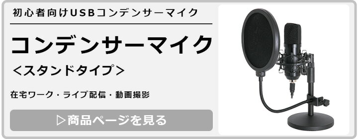 楽天市場 楽天1位 マイク Pc マイク Usb コンデンサーマイク Pc コンデンサーマイク Usb 配信用マイク 配信 ゲーム実況 配信セット マイクセット テレワーク Zoom スタンド パソコン マイクスタンド Windows Mac 対応 Felicitations