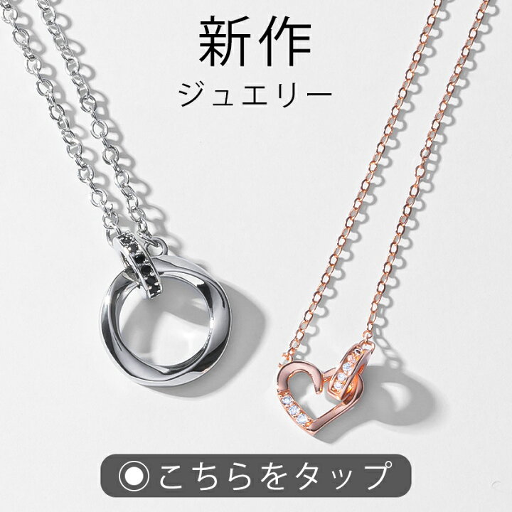 楽天市場】【3/21 20時～先着100枚！クーポン】 ペアネックレス 
