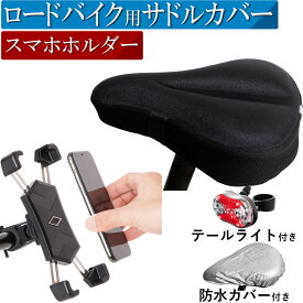 【理学療法士監修】 サドルカバー スマホホルダー 自転車 防水 ロードバイク クッション 痛くない 防水カバー 低反発 小型 サドル クロスバイク レーサー 小型サドル