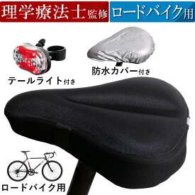 【理学療法士監修】 サドルカバー 自転車 防水 ロードバイク クッション 痛くない 防水カバー 低反発 小型 サドル クロスバイク レーサー 小型サドル 着後レビューでプレゼント