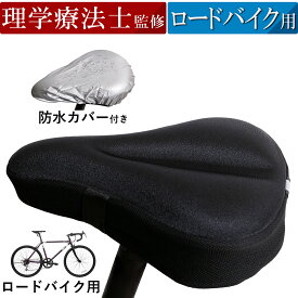 【理学療法士監修】 サドルカバー 自転車 防水 ロードバイク クッション 痛くない 防水カバー 低反発 小型 サドル クロスバイク レーサー 小型サドル 着後レビューでプレゼント