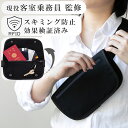 【現役客室乗務員監修】 セキュリティポーチ スキミング防止 財布 パスポートケース パスポートポーチ 海外旅行 バッグ 防犯