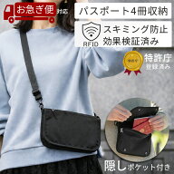 【特許庁登録】 セキュリティポーチ スキミング防止 財布 パスポートケース パスポートポーチ 海外旅行 …