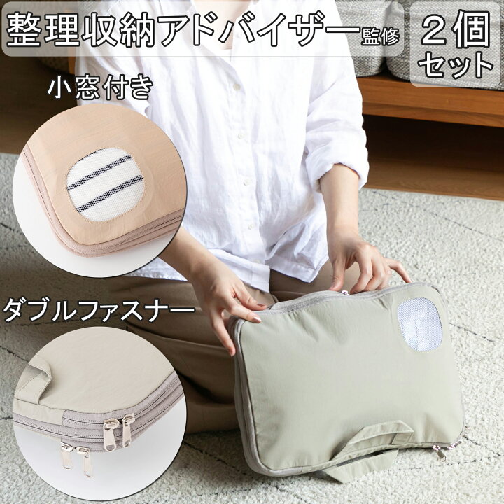 楽天市場】【整理収納アドバイザー監修】 トラベルポーチ 圧縮 2個 