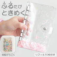 【4/14 20時～お得なクーポン配布中！】シール帳 女の子 小学生 交換用 大容量 バインダー式 リフィル10…