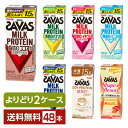 選べる 明治 ザバス よりどりMIX プロテイン 200ml 紙パック 48本 （24本×2箱）【よりどり2ケース】【送料無料（一部地域除く）】SAVAS
