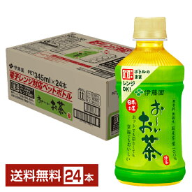 伊藤園 おーいお茶 緑茶 345ml ペットボトル 24本入り 1ケース 【送料無料（一部地域除く）】 お～いお茶