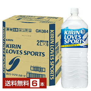 �|�C���g5�{ �L���� ���u�Y �X�|�[�c 2L 2000ml 6�{ 1�P�[�X �y���������i�ꕔ�n�揜���j�z KIRIN LOVES SPORTS